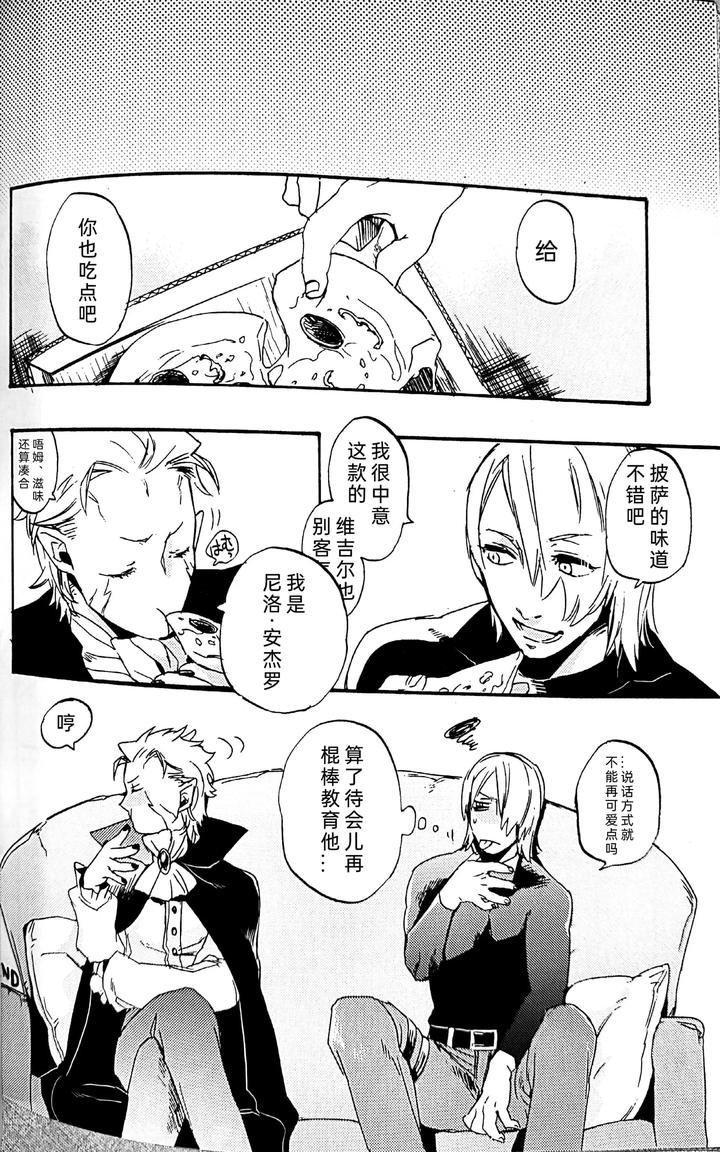 Devil-May-Cry-Dj-Kissing-Dependence-By-Folgore-Tommy-Gantai-Higemania-Tomita-Chn page 42