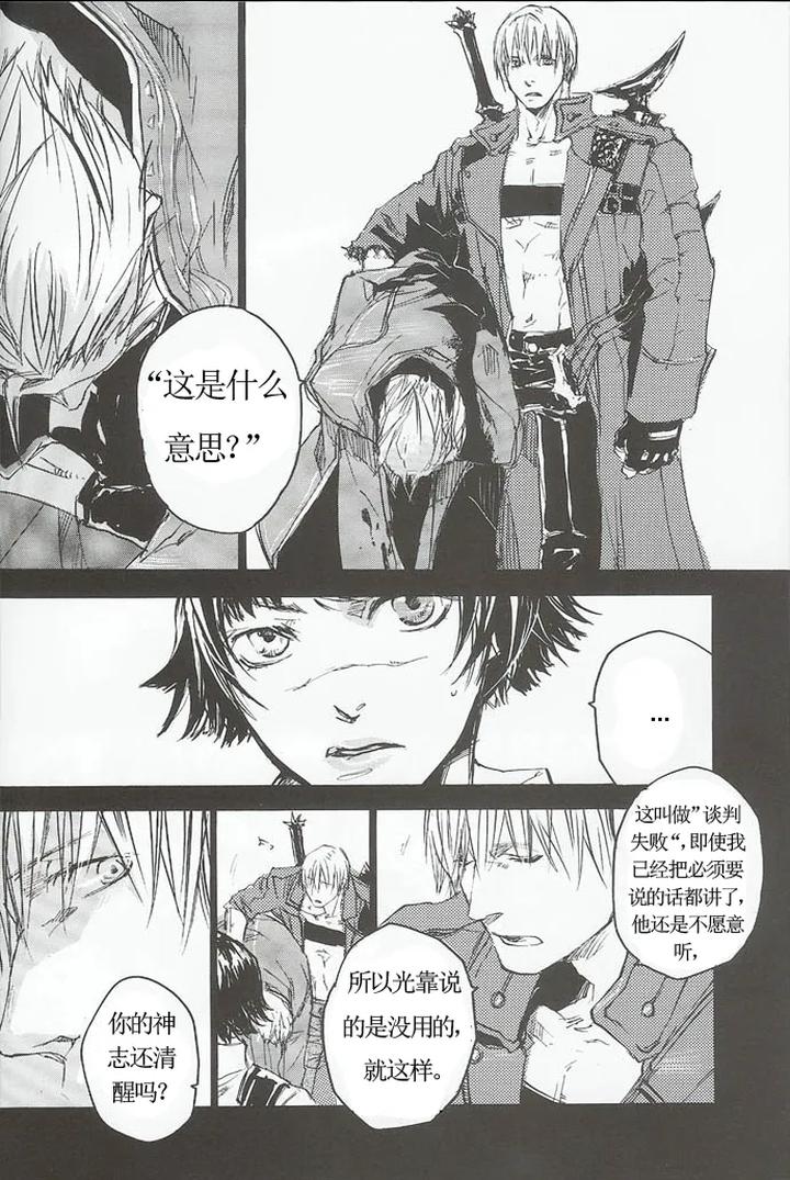 Devil-May-Cry-Dj-La-Vita-E-Rosa-By-Gd-Mechano-和泉八云-Chn page 11