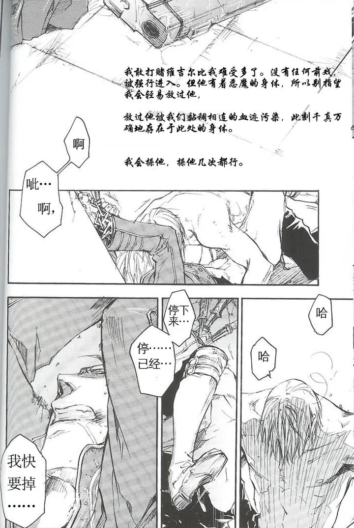 Devil-May-Cry-Dj-La-Vita-E-Rosa-By-Gd-Mechano-和泉八云-Chn page 25