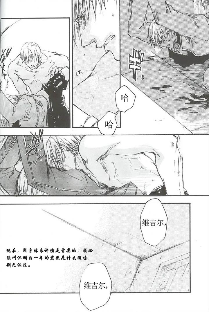 Devil-May-Cry-Dj-La-Vita-E-Rosa-By-Gd-Mechano-和泉八云-Chn page 29