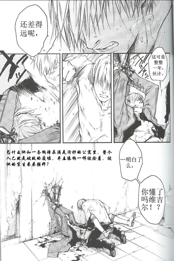 Devil-May-Cry-Dj-La-Vita-E-Rosa-By-Gd-Mechano-和泉八云-Chn page 32