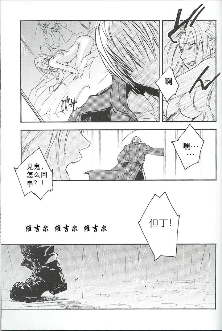 Devil-May-Cry-Dj-La-Vita-E-Rosa-By-Gd-Mechano-和泉八云-Chn page 76