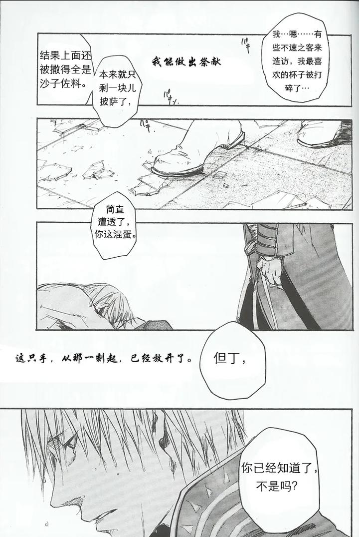 Devil-May-Cry-Dj-La-Vita-E-Rosa-By-Gd-Mechano-和泉八云-Chn page 90