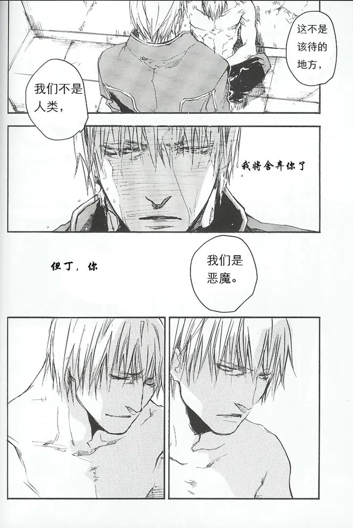 Devil-May-Cry-Dj-La-Vita-E-Rosa-By-Gd-Mechano-和泉八云-Chn page 91