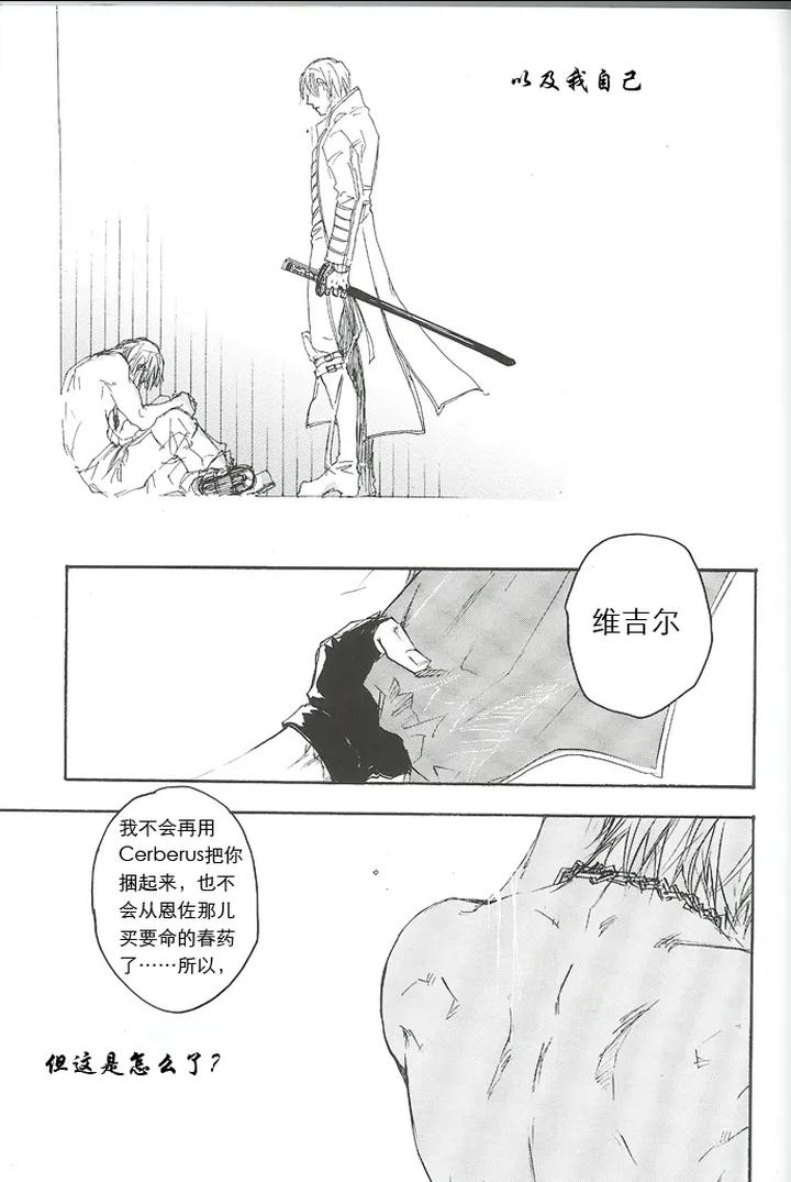 Devil-May-Cry-Dj-La-Vita-E-Rosa-By-Gd-Mechano-和泉八云-Chn page 92