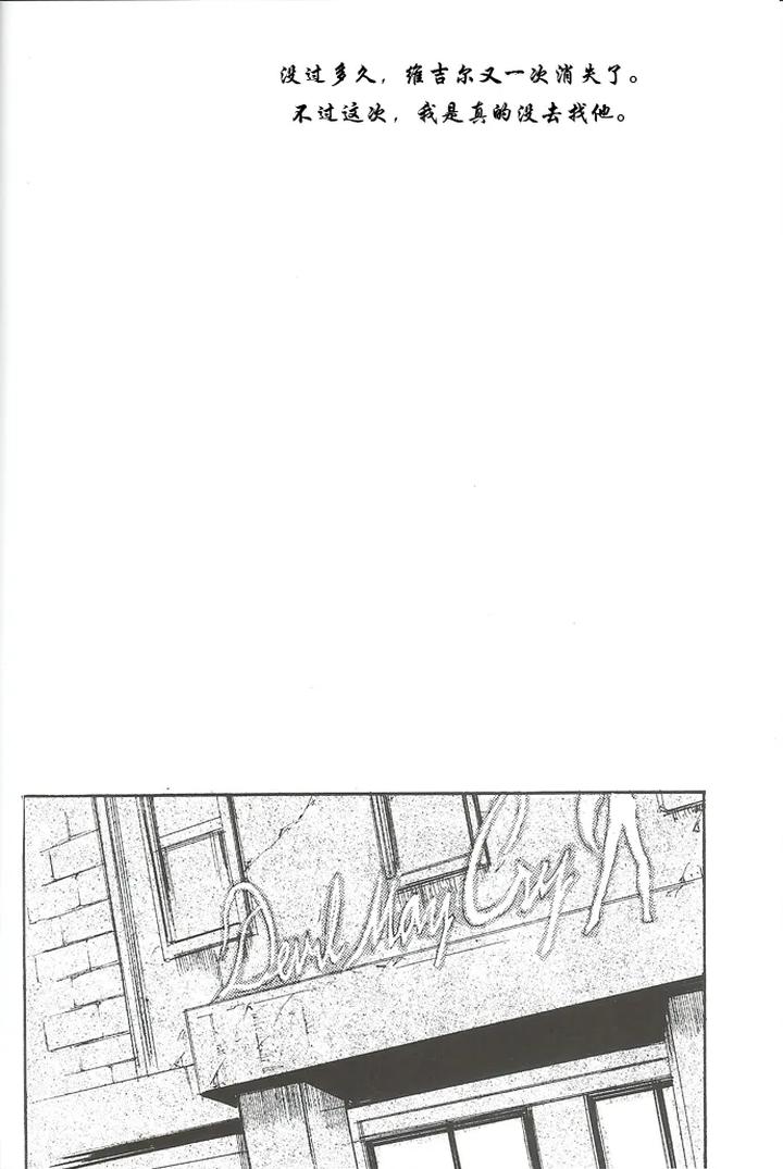Devil-May-Cry-Dj-La-Vita-E-Rosa-By-Gd-Mechano-和泉八云-Chn page 97