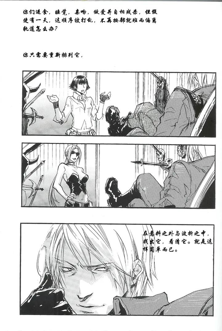 Devil-May-Cry-Dj-La-Vita-E-Rosa-By-Gd-Mechano-和泉八云-Chn page 98