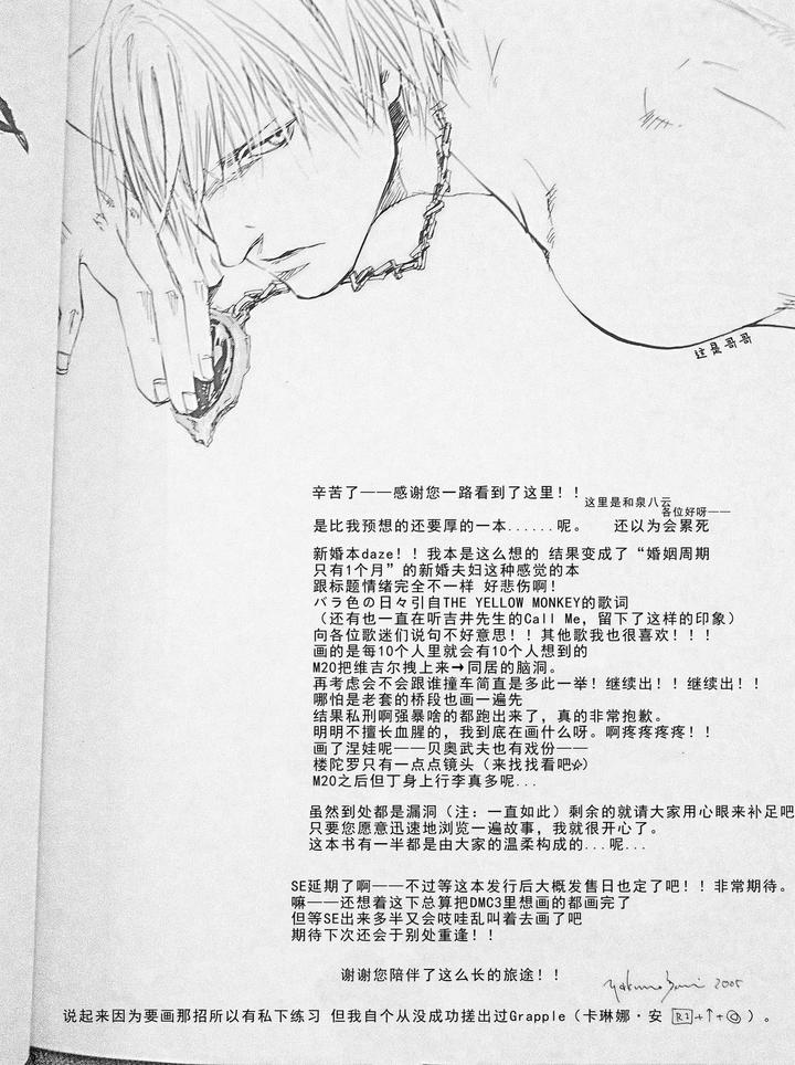 Devil-May-Cry-Dj-La-Vita-E-Rosa-By-Gd-Mechano-和泉八云-Chn page 103