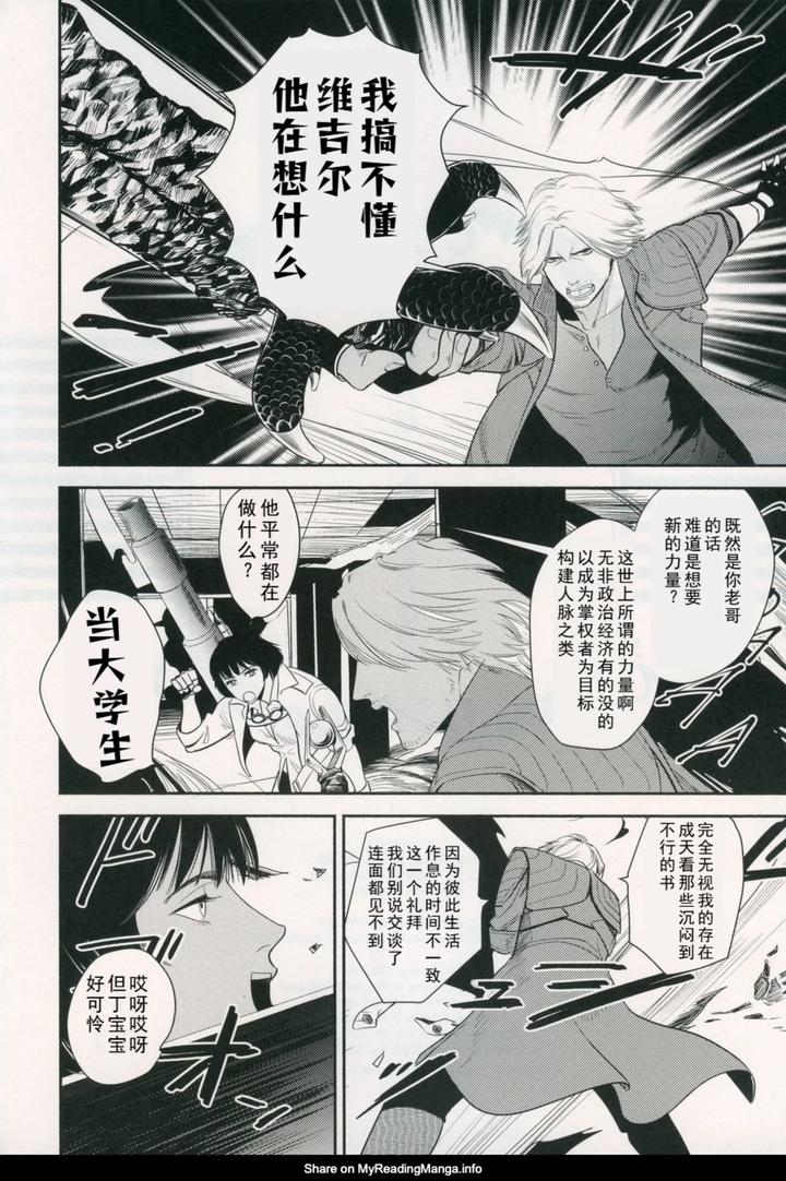 Devil-May-Cry-Dj-Love-And-Hate-By-Efu-Chn page 3