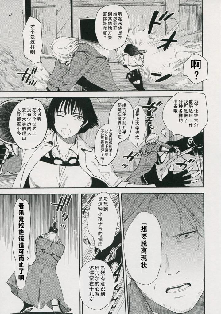 Devil-May-Cry-Dj-Love-And-Hate-By-Efu-Chn page 4
