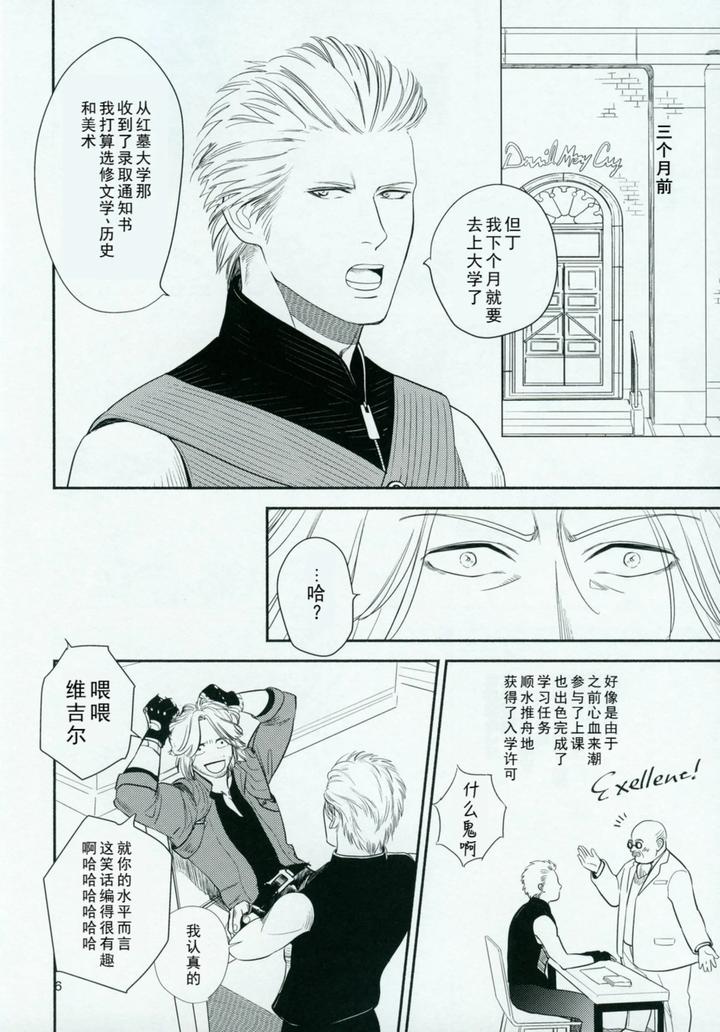 Devil-May-Cry-Dj-Love-And-Hate-By-Efu-Chn page 5