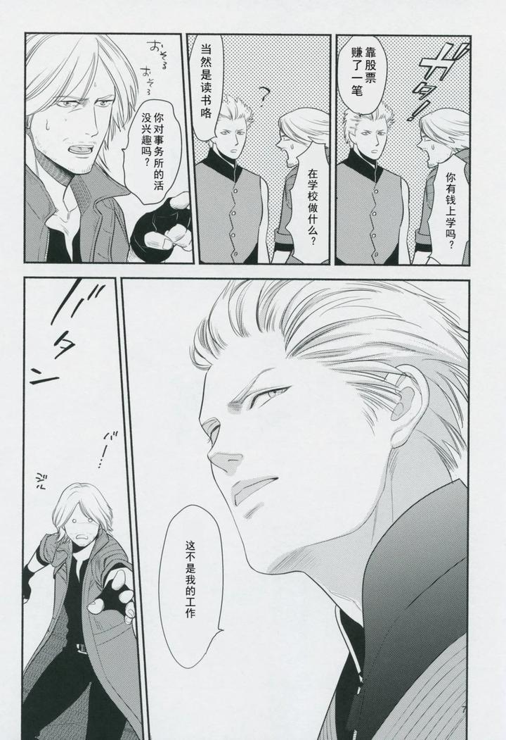 Devil-May-Cry-Dj-Love-And-Hate-By-Efu-Chn page 6
