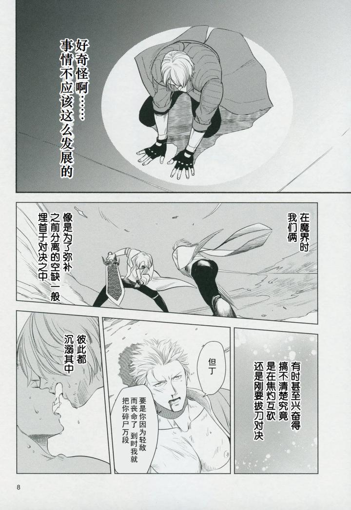 Devil-May-Cry-Dj-Love-And-Hate-By-Efu-Chn page 7