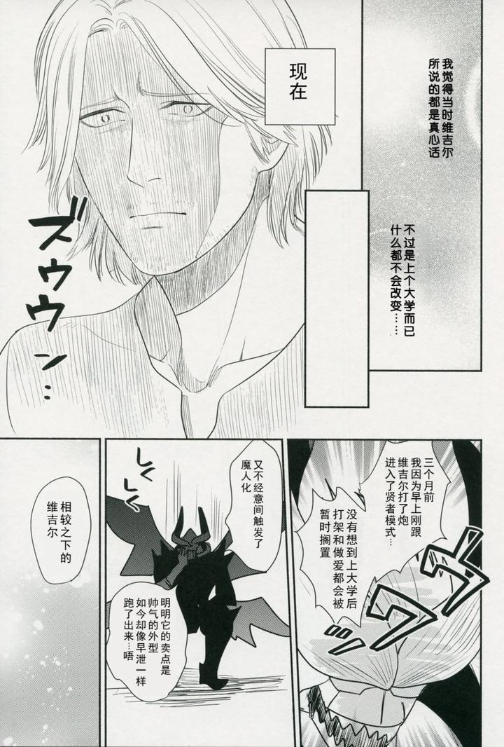 Devil-May-Cry-Dj-Love-And-Hate-By-Efu-Chn page 8