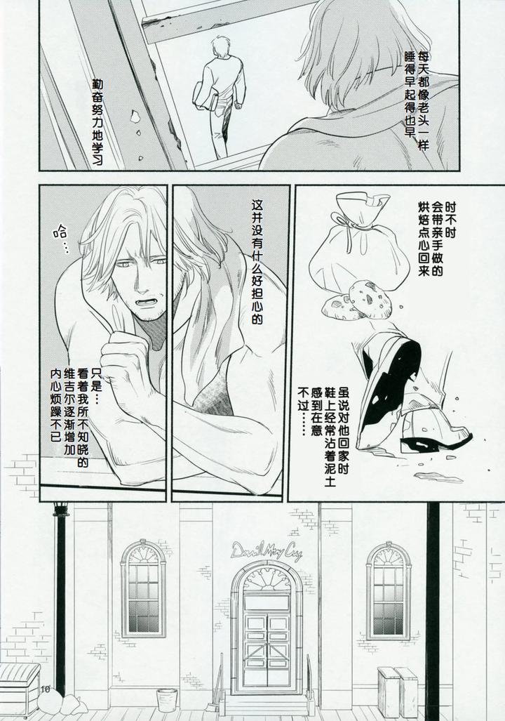 Devil-May-Cry-Dj-Love-And-Hate-By-Efu-Chn page 9