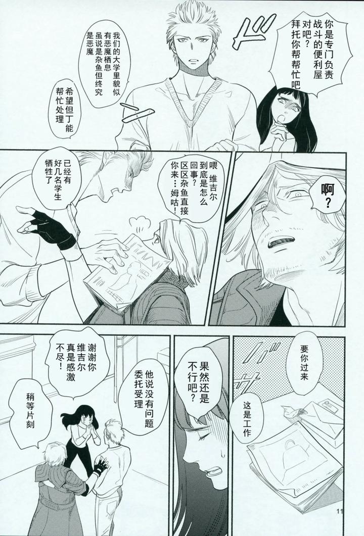 Devil-May-Cry-Dj-Love-And-Hate-By-Efu-Chn page 10