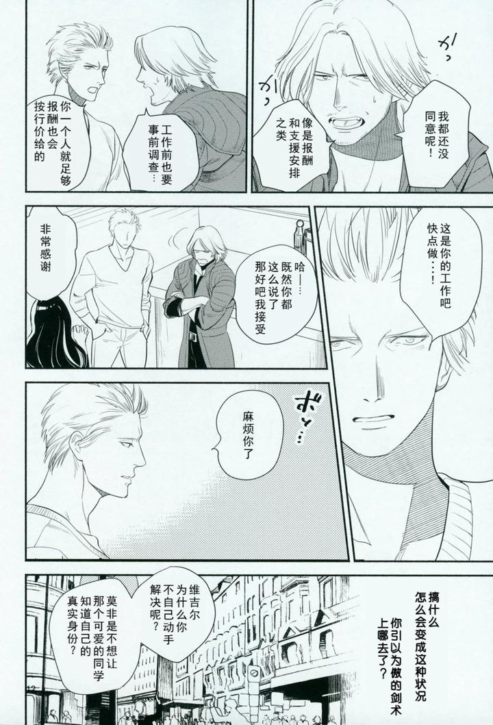 Devil-May-Cry-Dj-Love-And-Hate-By-Efu-Chn page 11