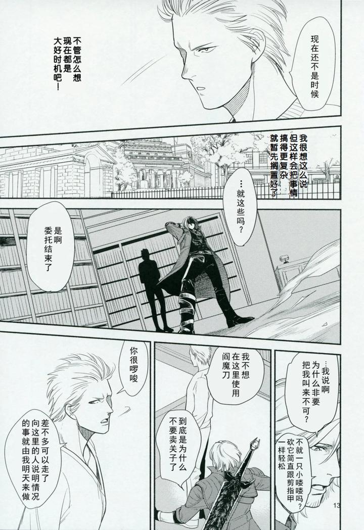 Devil-May-Cry-Dj-Love-And-Hate-By-Efu-Chn page 12
