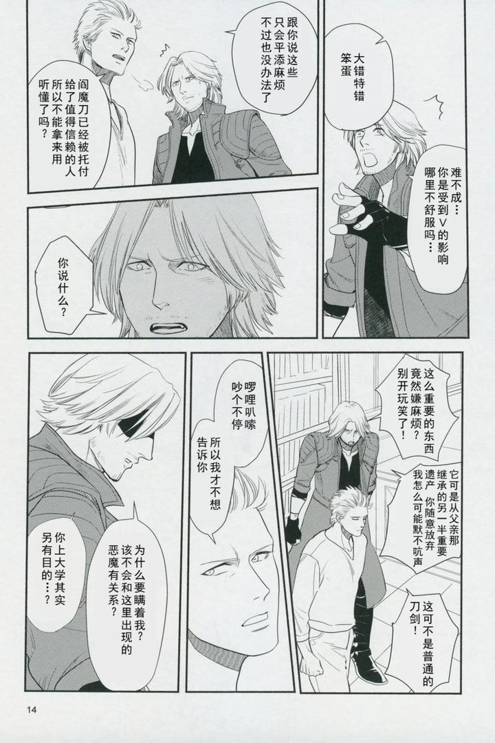 Devil-May-Cry-Dj-Love-And-Hate-By-Efu-Chn page 13