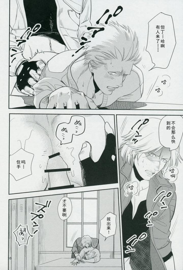 Devil-May-Cry-Dj-Love-And-Hate-By-Efu-Chn page 15