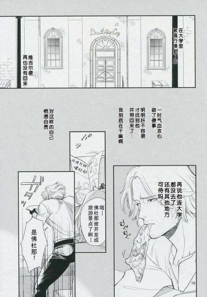 Devil-May-Cry-Dj-Love-And-Hate-By-Efu-Chn page 18
