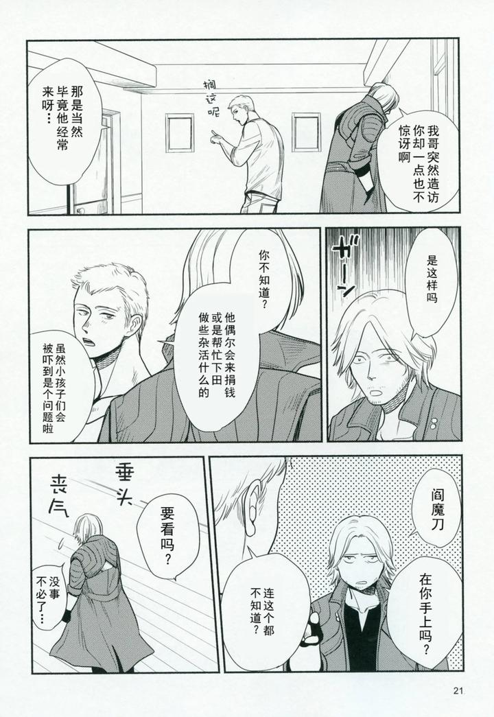 Devil-May-Cry-Dj-Love-And-Hate-By-Efu-Chn page 20