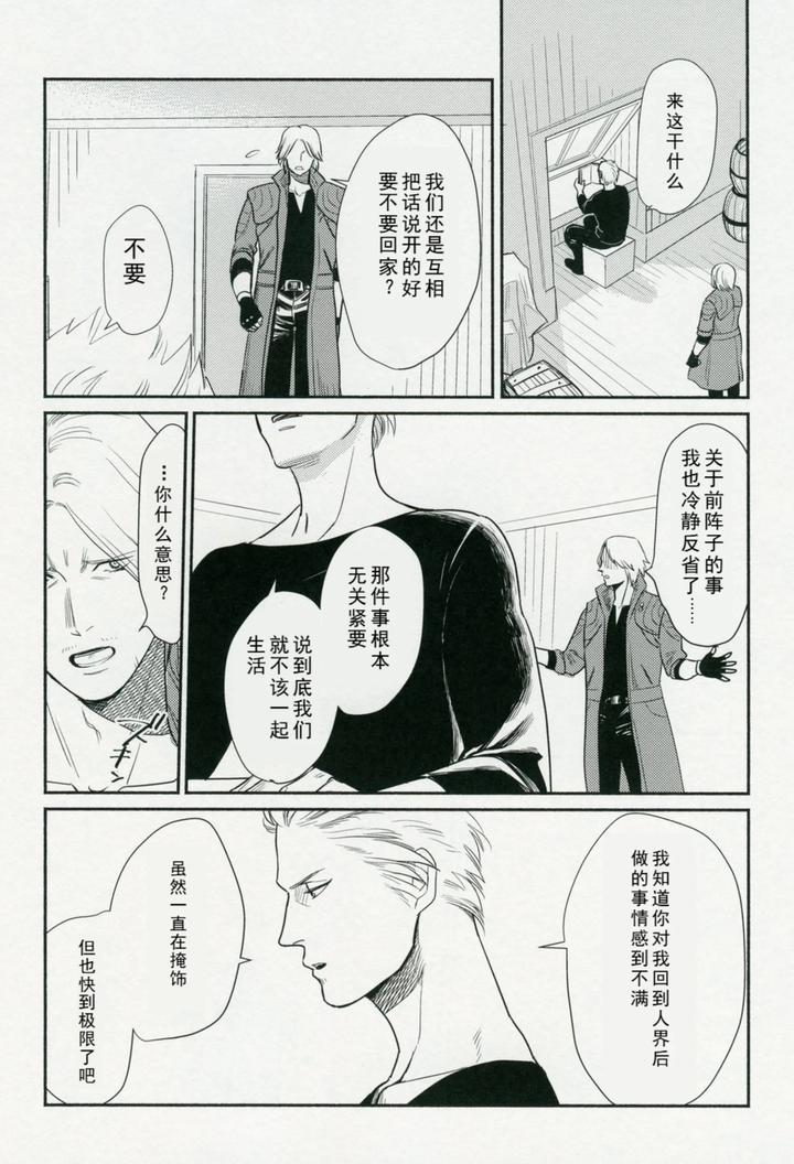 Devil-May-Cry-Dj-Love-And-Hate-By-Efu-Chn page 21