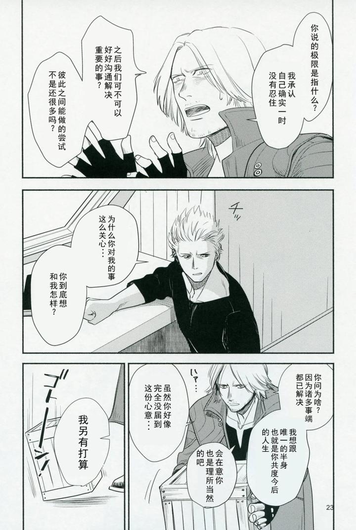 Devil-May-Cry-Dj-Love-And-Hate-By-Efu-Chn page 22
