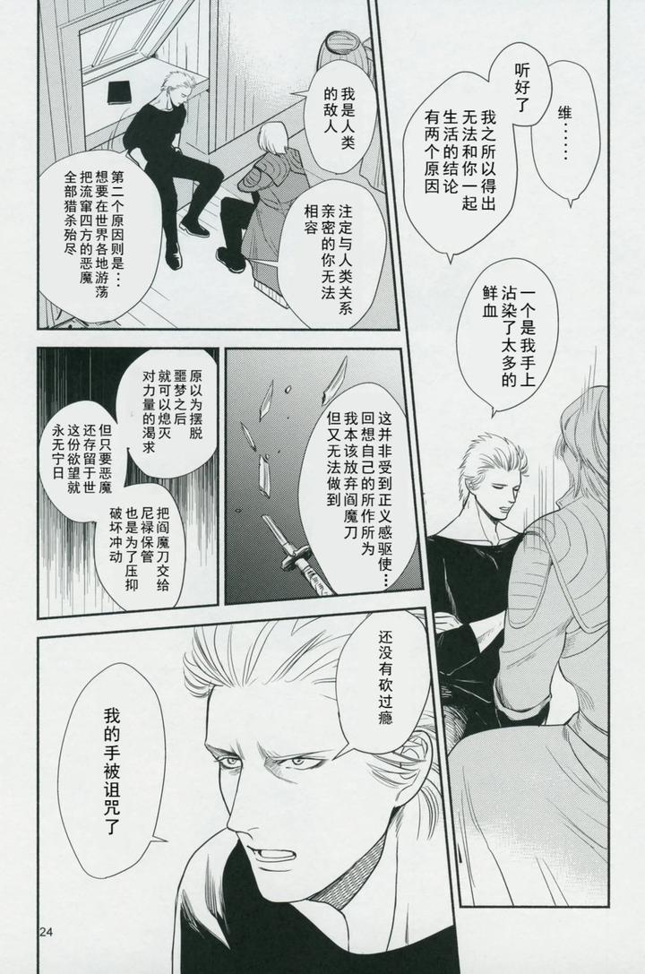 Devil-May-Cry-Dj-Love-And-Hate-By-Efu-Chn page 23