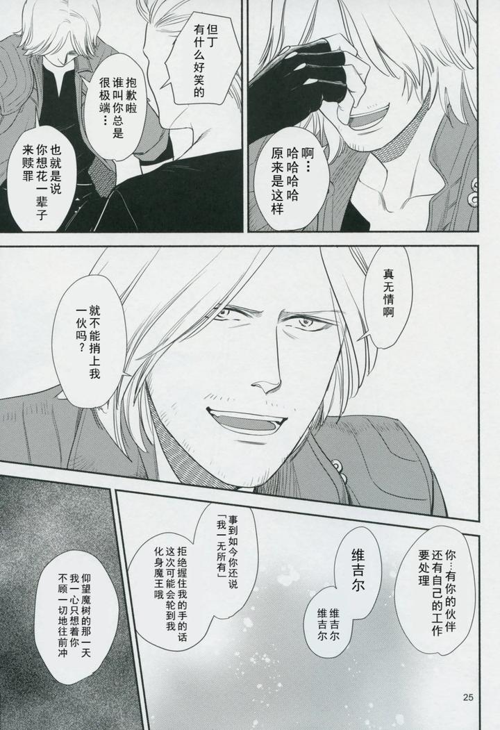Devil-May-Cry-Dj-Love-And-Hate-By-Efu-Chn page 24