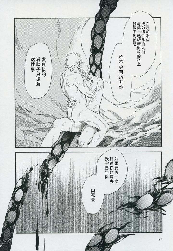 Devil-May-Cry-Dj-Love-And-Hate-By-Efu-Chn page 26