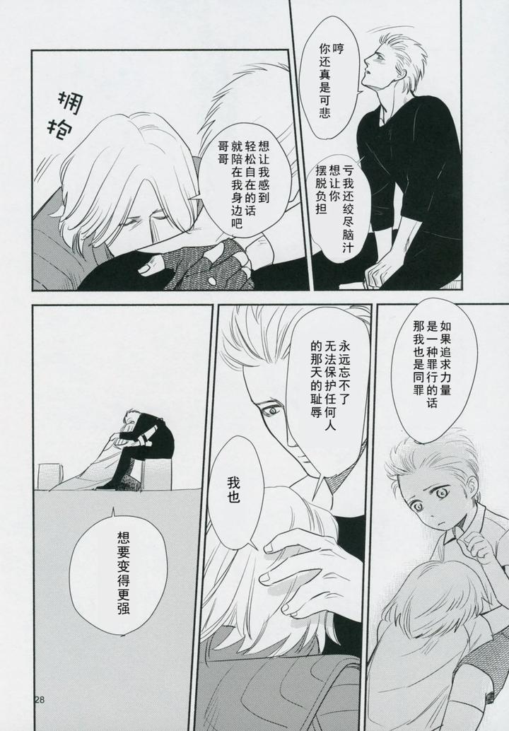 Devil-May-Cry-Dj-Love-And-Hate-By-Efu-Chn page 27