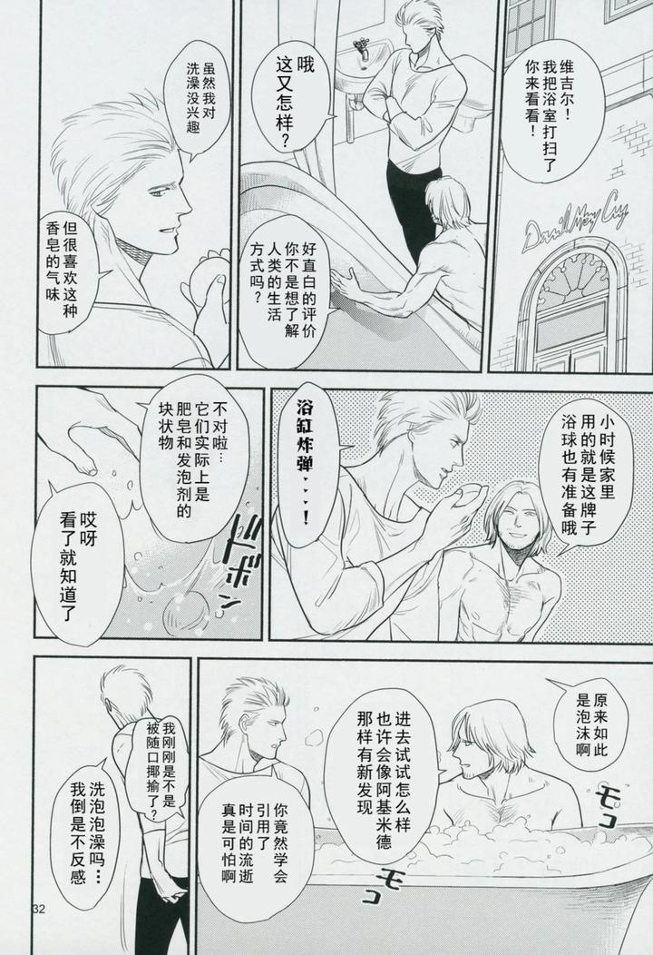 Devil-May-Cry-Dj-Love-And-Hate-By-Efu-Chn page 31