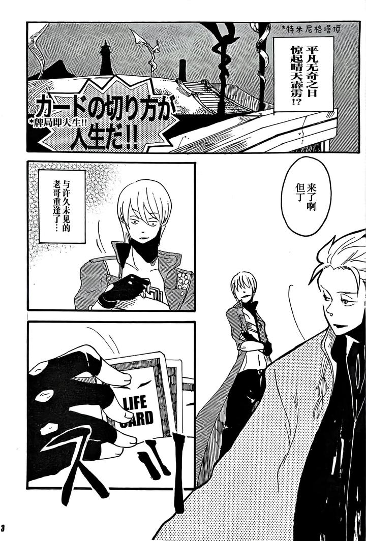 Devil-May-Cry-Dj-Maybe-About-Crazy！！！-By-Yuruse-Takahi-Chn page 2