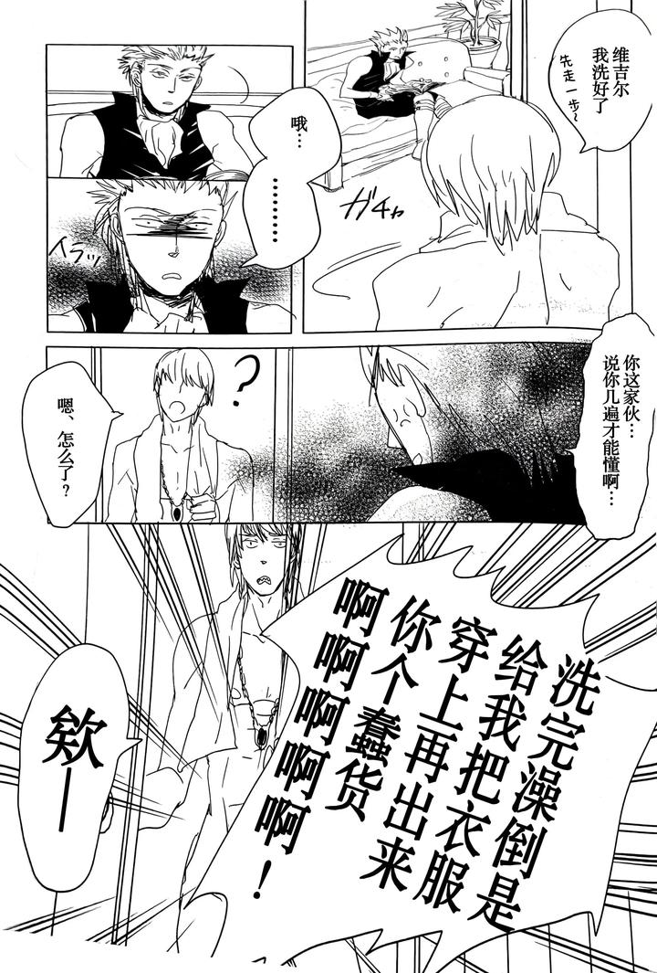 Devil-May-Cry-Dj-Maybe-About-Crazy！！！-By-Yuruse-Takahi-Chn page 6