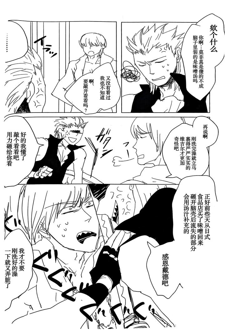 Devil-May-Cry-Dj-Maybe-About-Crazy！！！-By-Yuruse-Takahi-Chn page 7