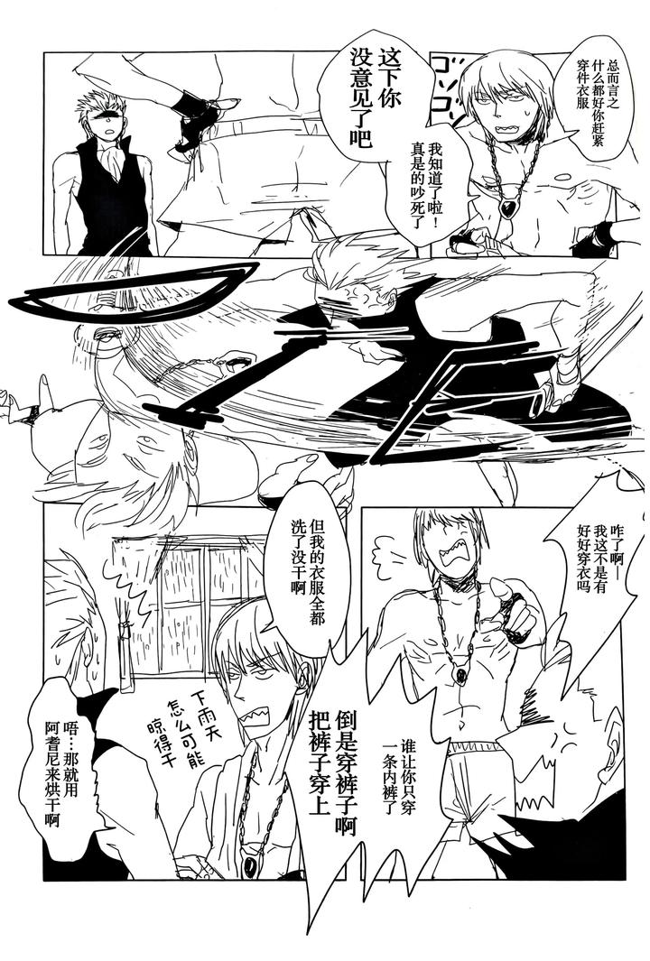 Devil-May-Cry-Dj-Maybe-About-Crazy！！！-By-Yuruse-Takahi-Chn page 8
