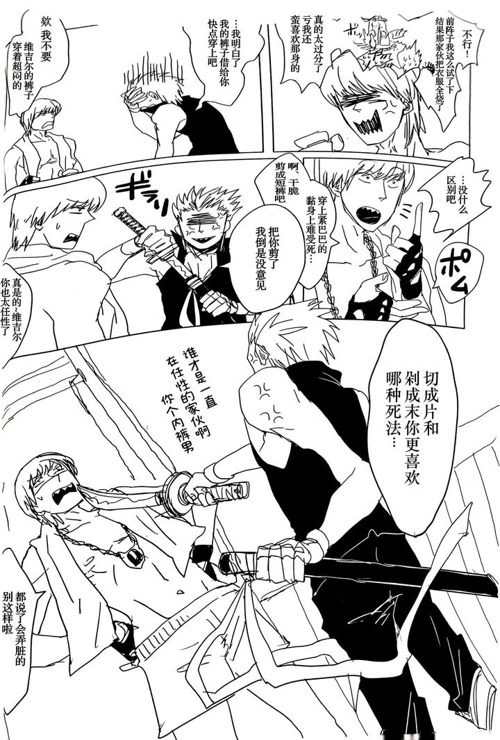 Devil-May-Cry-Dj-Maybe-About-Crazy！！！-By-Yuruse-Takahi-Chn page 9