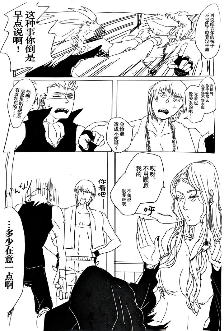 Devil-May-Cry-Dj-Maybe-About-Crazy！！！-By-Yuruse-Takahi-Chn page 10