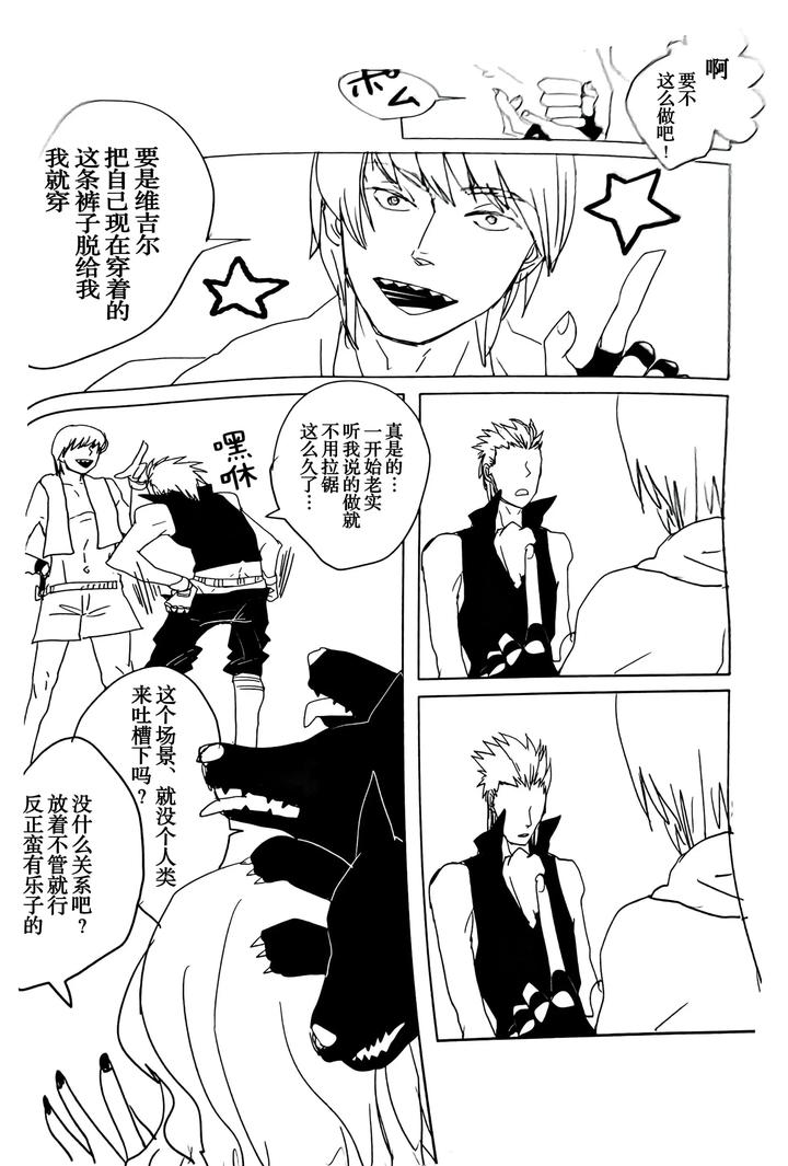 Devil-May-Cry-Dj-Maybe-About-Crazy！！！-By-Yuruse-Takahi-Chn page 11