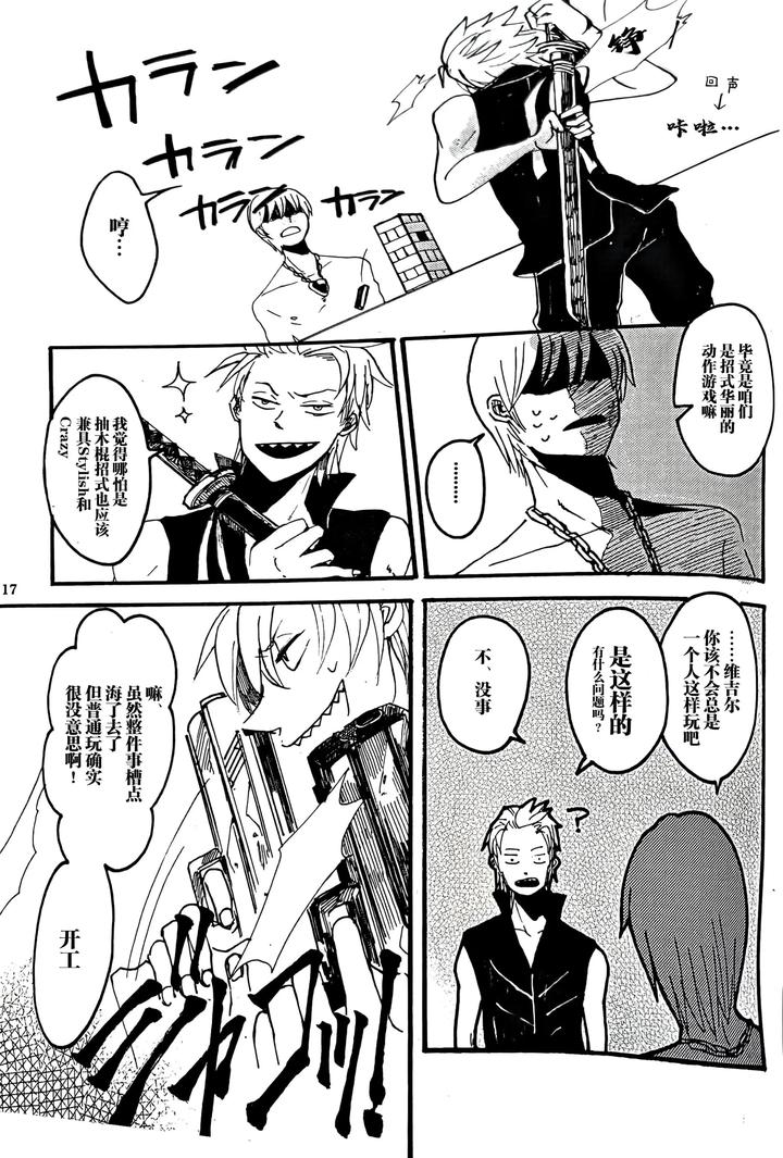 Devil-May-Cry-Dj-Maybe-About-Crazy！！！-By-Yuruse-Takahi-Chn page 16