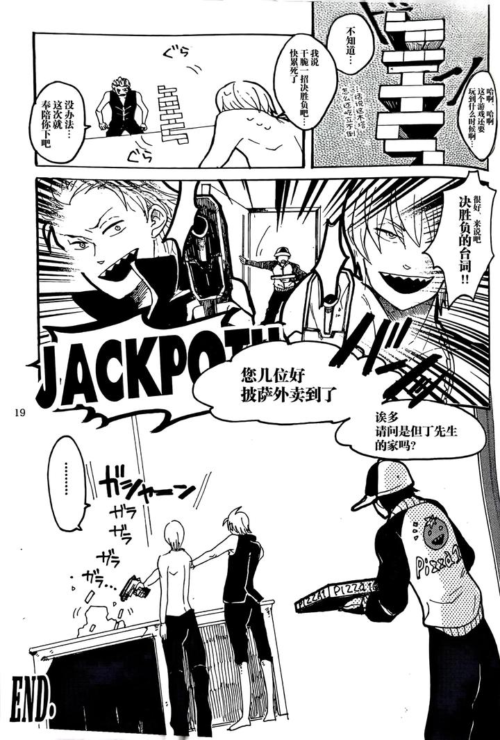 Devil-May-Cry-Dj-Maybe-About-Crazy！！！-By-Yuruse-Takahi-Chn page 18