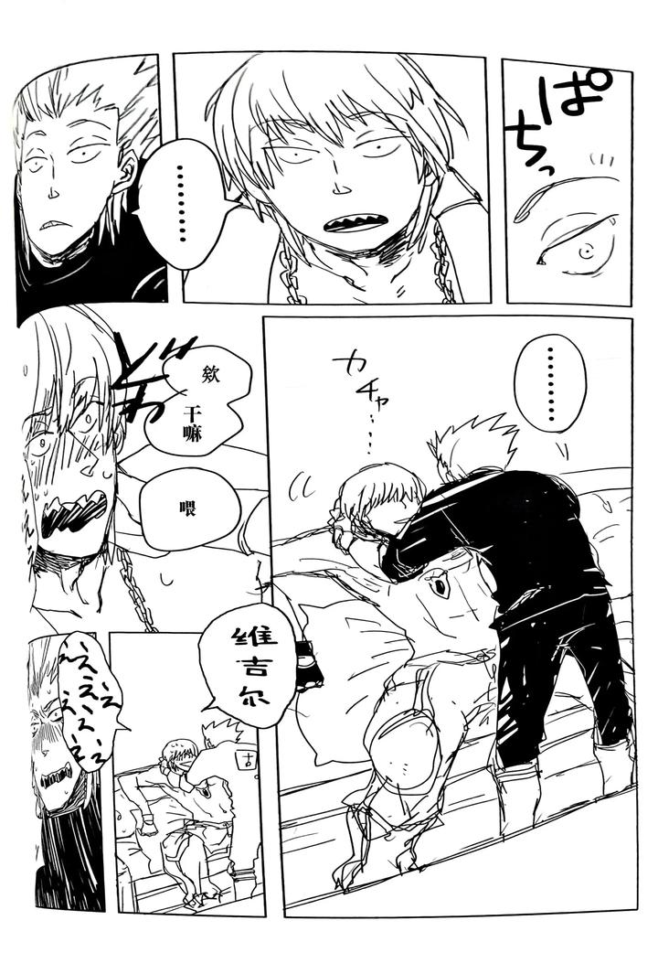 Devil-May-Cry-Dj-Maybe-About-Crazy！！！-By-Yuruse-Takahi-Chn page 24