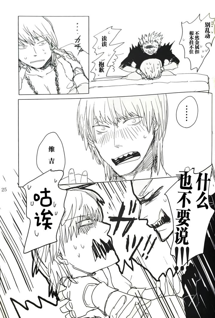 Devil-May-Cry-Dj-Maybe-About-Crazy！！！-By-Yuruse-Takahi-Chn page 25