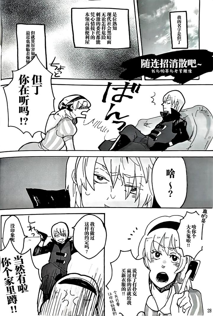 Devil-May-Cry-Dj-Maybe-About-Crazy！！！-By-Yuruse-Takahi-Chn page 28
