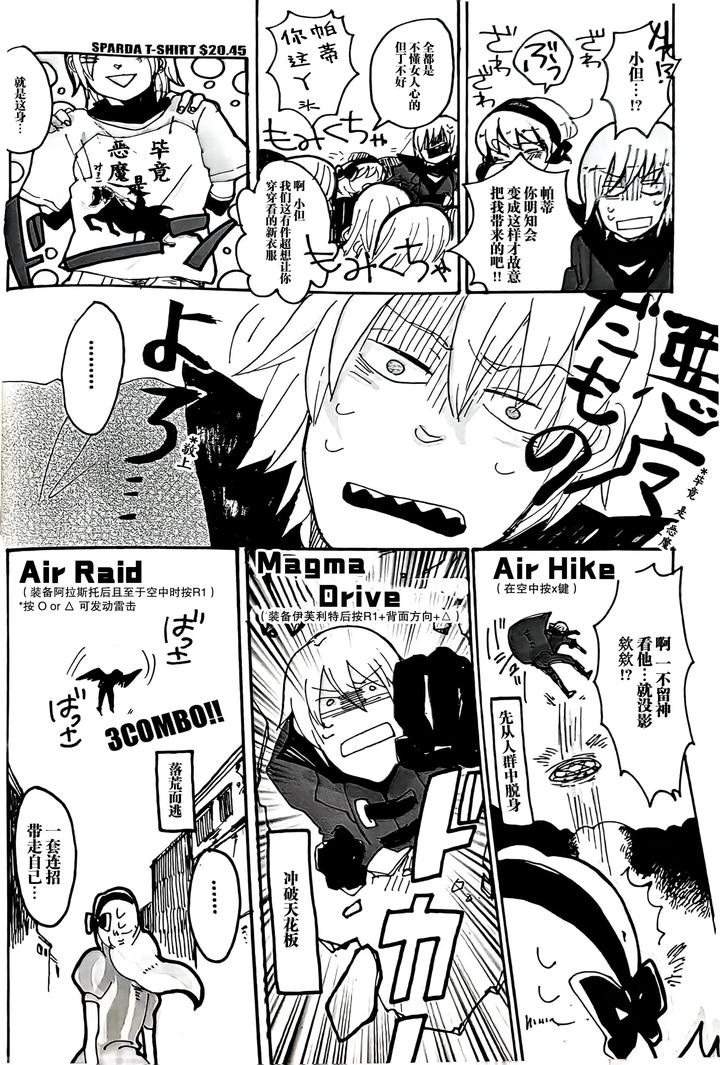 Devil-May-Cry-Dj-Maybe-About-Crazy！！！-By-Yuruse-Takahi-Chn page 32