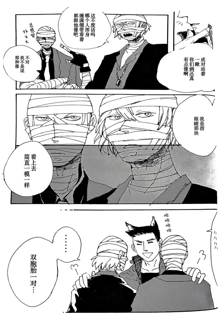 Devil-May-Cry-Dj-Maybe-About-Crazy！！！-By-Yuruse-Takahi-Chn page 37