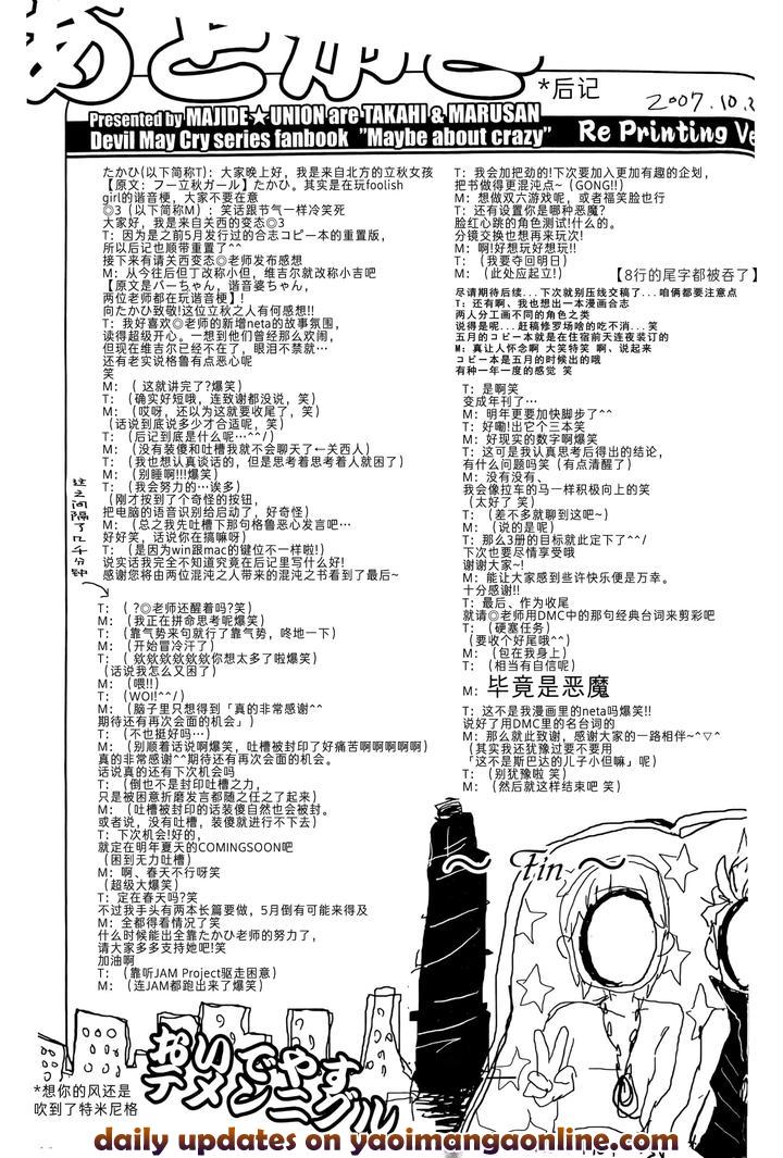 Devil-May-Cry-Dj-Maybe-About-Crazy！！！-By-Yuruse-Takahi-Chn page 41