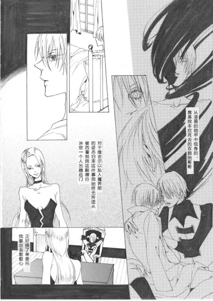 Devil-May-Cry-Dj-My-Immortal-By-Pilz希乃-Chn page 5