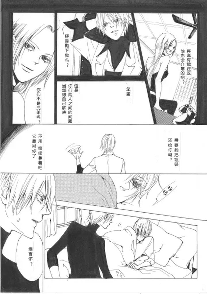 Devil-May-Cry-Dj-My-Immortal-By-Pilz希乃-Chn page 6